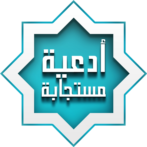Dua-Islamic Ramadan icon