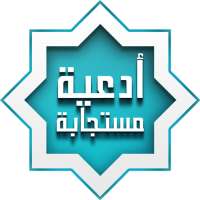 دعاء رمضان-بدون إنترنت on 9Apps