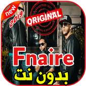 أغاني فناير بدون نت 2019 FNAIR