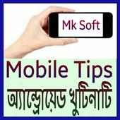 Mobile Tips Bangla - এন্ড্রয়েড মোবাইল খুটিনাটি on 9Apps