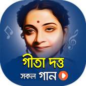 গীতা দত্ত এর সেরা গান | Best of Geeta Dutt Songs