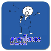 คาราโอเกะ karaoke icon