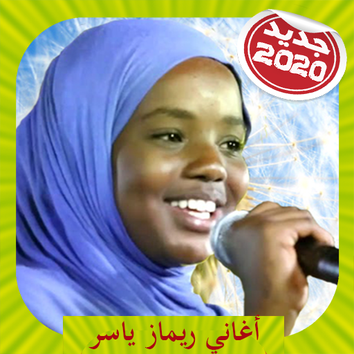 Rimaz Yassir ريماز ياسر بدون أنترنت screenshot 2