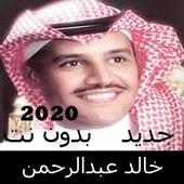 Chansons de Khaled Abdulrahman sans Net 2020