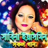 সাবিনা ইয়াসমিনের সেরা গান - Sabina Yasmin Songs