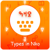 Type In Nko Keyboard icon