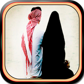 হাদীসের আলোকে আদর্শ স্বামী icon