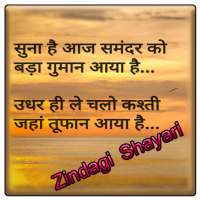 Zindagi Shayari Hindi on 9Apps
