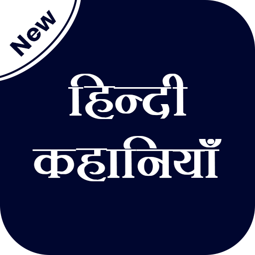 Story - Hindi (हिन्दी) Love Stories | Real Story icon