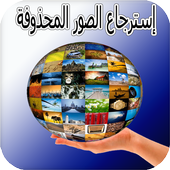 recover deleted images icon