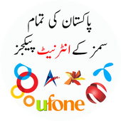 All Sim Internet Packages 2019 : Updated icon