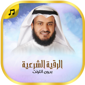 الرقية الشرعية بصوت العفاسي icon