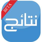 نتائج امتحانات on 9Apps