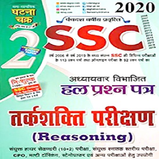 SSC REASONING HINDI 2021 иконка