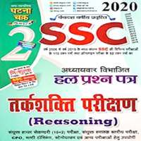 SSC REASONING HINDI 2021 on 9Apps
