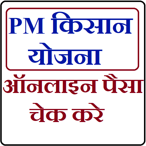 PM Kisan Beneficiary Status 2020 icon