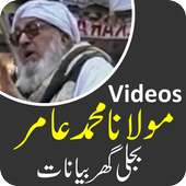 Maulana Aamir Urf Bijli Ghar on 9Apps