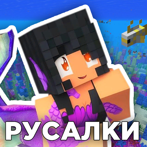 Русалки Мод icon