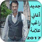 أغاني راغب علامة  بدون نت on 9Apps