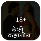 Hindi Sexy Story icon