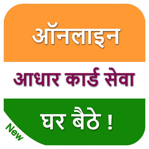 Aadhar Card –Check Aadhar Card Status Online Guide icon