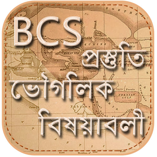 BCS ভূগোল বিষয়াবলী icon