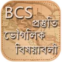 BCS ভূগোল বিষয়াবলী on 9Apps