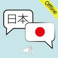 learn Japanese Words: speak japanese in 1 Day