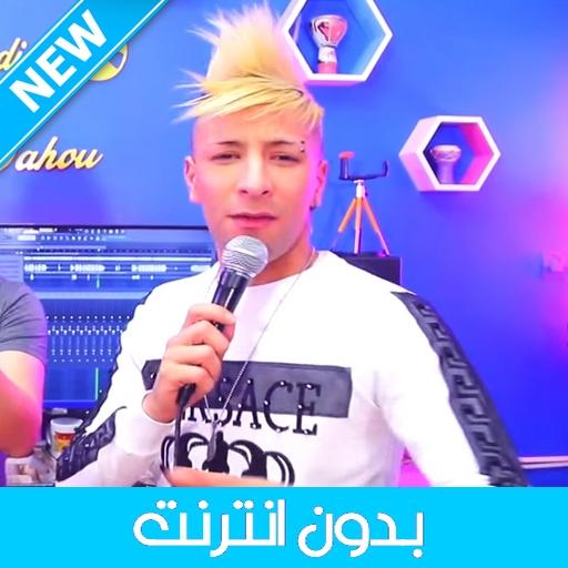 Cheikh Mamidou 2020 - الشيخ ماميدو بدون انترنت icon