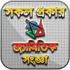 জ্যামিতির সূত্র - Geometry Fourmula - জ্যামিতি