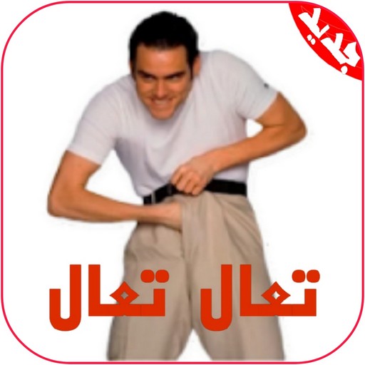Funny arabic stickers for WAStickerApps 2020 icon