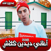 Clash didin ديدين كلاش icon