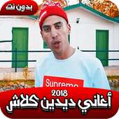 Clash didin ديدين كلاش