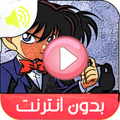 كرتون كون. بدون نت‎ icon