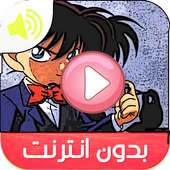كرتون كون. بدون نت‎ on 9Apps