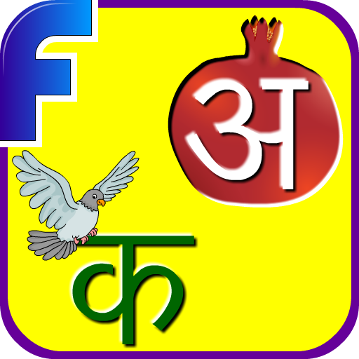 Hindi varno for kids icon