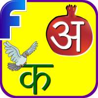 Hindi varno for kids on 9Apps