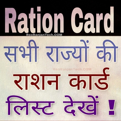 Ration Card App Naya List 2022 icon