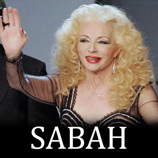 أغاني صباح الشحرورة  بدون نت icon