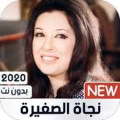 نجاة الصغيرة 2020 بدون نت | كل الأغاني on 9Apps