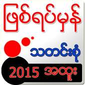 True News Myanmar