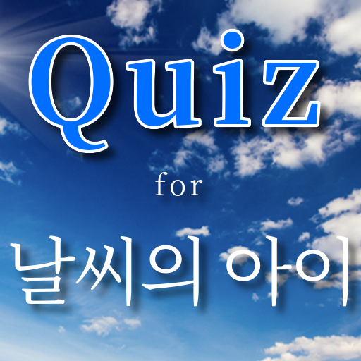 Quiz for 날씨의 아이 Japanese Anime Movie Free icon