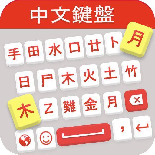 Chinese Keyboard: Chinese Language Keyboard App icon