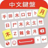 Chinese Keyboard: Chinese Language Keyboard App on 9Apps