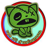 เต่าบิน VPN