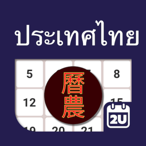 Thailand ChineseLunar Calendar أيقونة