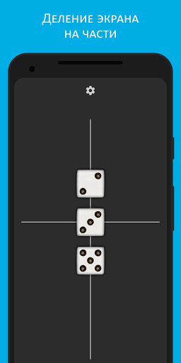 Игральные кубики скриншот 7