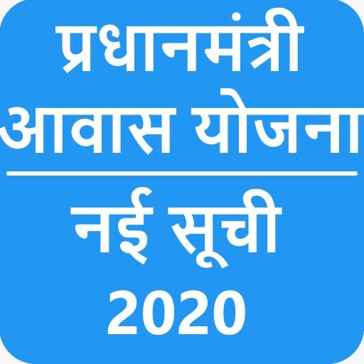 PM Awas Yojana new list 2020-2021 icon