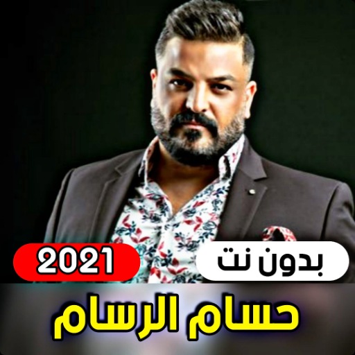 Hossam Al-Rassam 2021 (without internet) icon