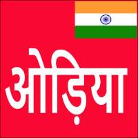 Learn Odia From Hindi on 9Apps